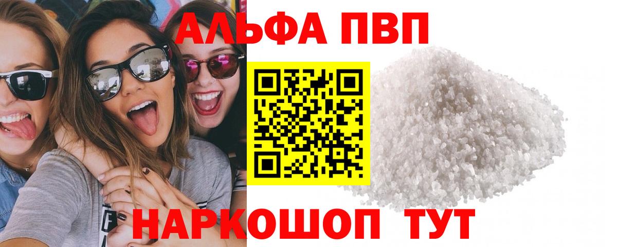 A-PVP VHQ Шелехов