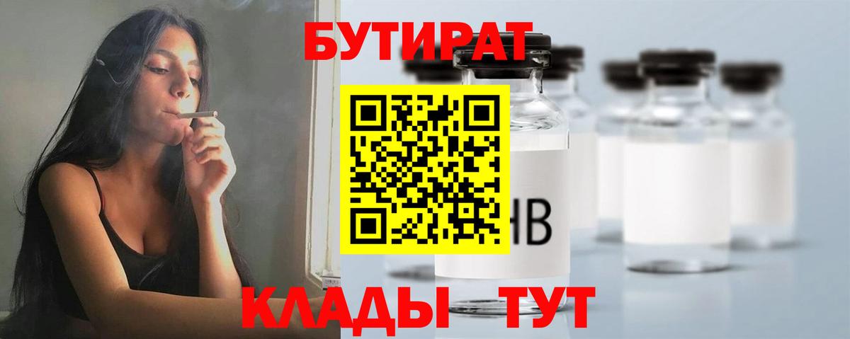БУТИРАТ жидкий экстази Шелехов