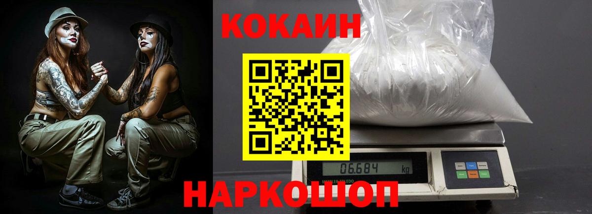 Cocaine VHQ Шелехов