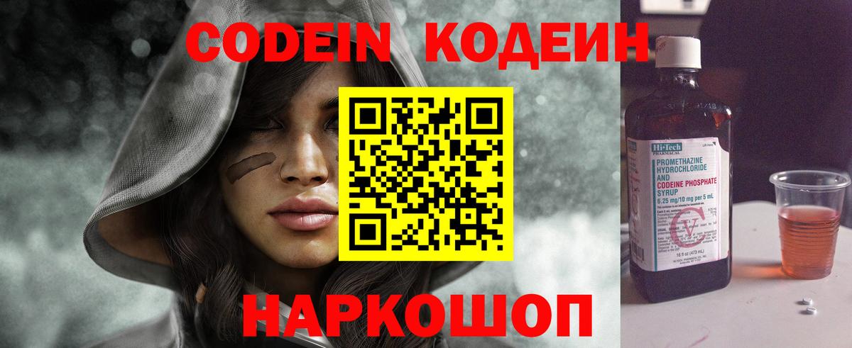 Codein Purple Drank  Вход с VPN  Шелехов 