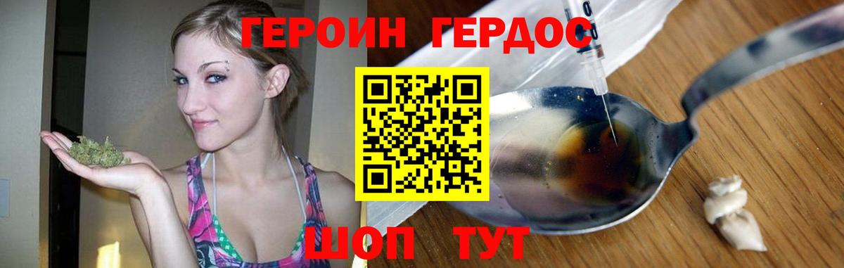 Шелехов  ГЕРОИН  Вход с VPN  Героин герыч 