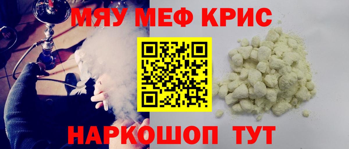 Меф мука Шелехов