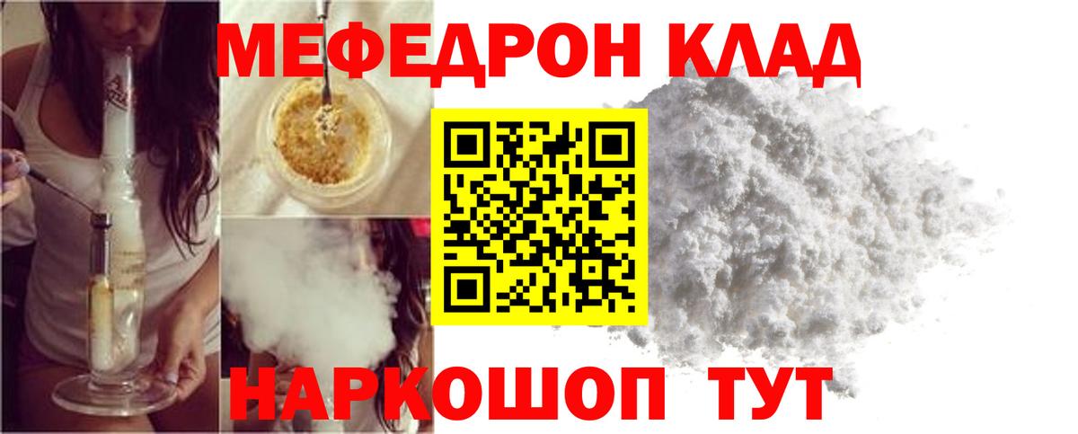 Шелехов  Мефедрон VHQ  Мефедрон  Вход с VPN 