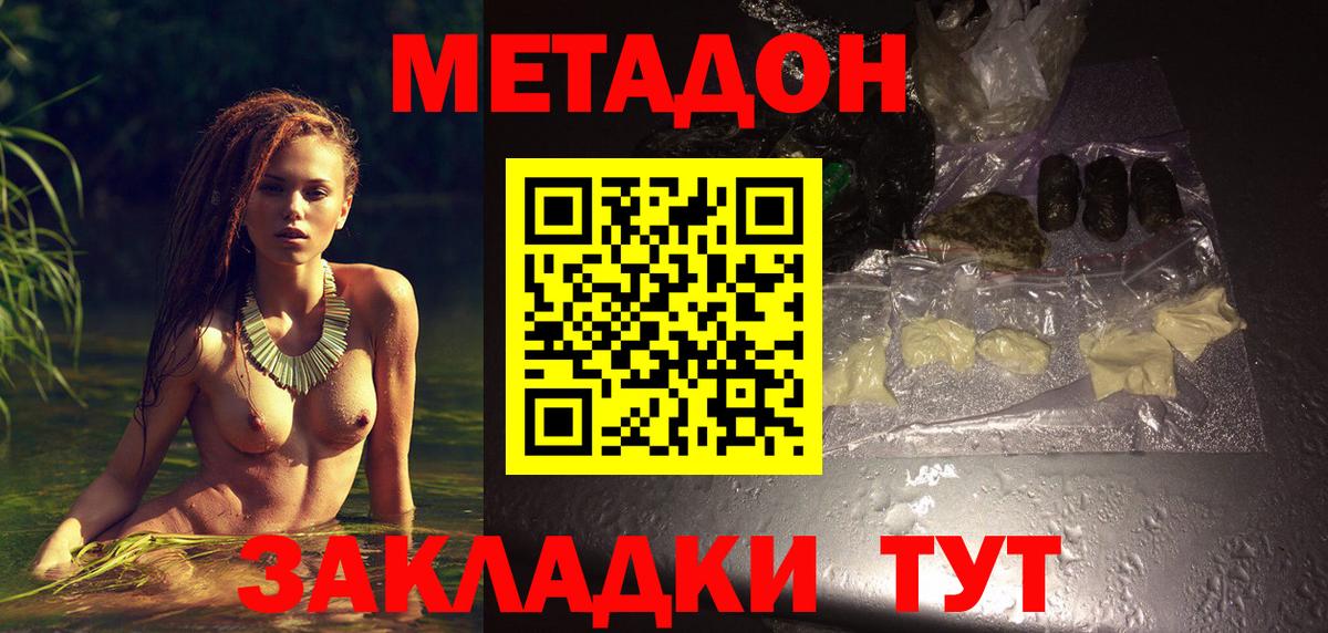 МЕТАДОН кристалл  МЕТАДОН кристалл  Вход с VPN  Шелехов 