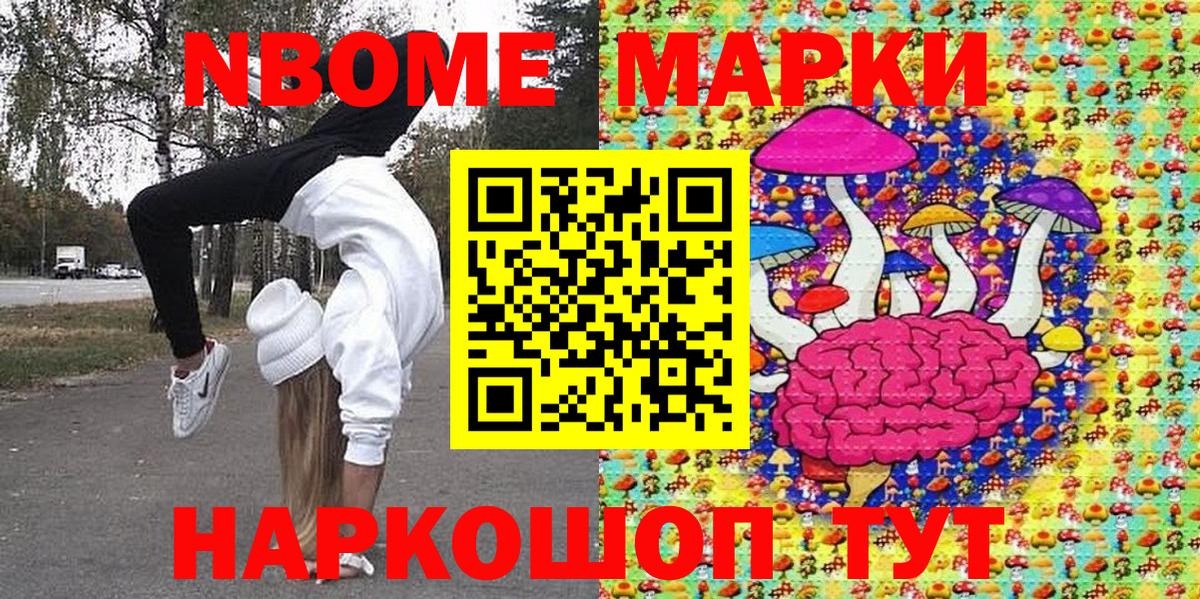 Шелехов  Марки 25I-NBOMe 1,5мг  Вход с VPN  что такое наркотик  Марки 25I-NBOMe 1,5мг 