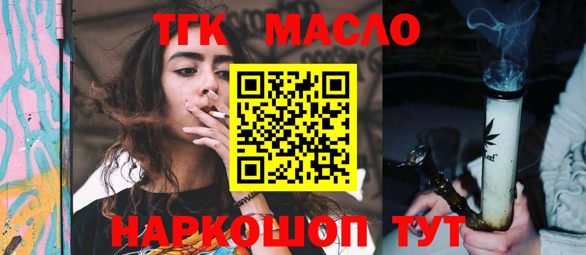 Дистиллят ТГК гашишное масло Шелехов
