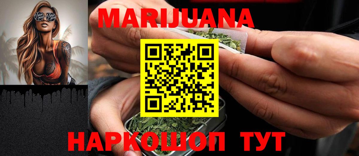 Бошки Шишки планчик  МАРИХУАНА гибрид  Бошки Шишки White Widow  Вход с VPN  Конопля марихуана  Шелехов 